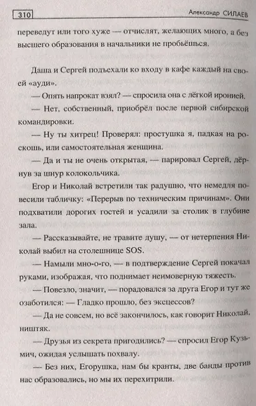 Десант в Забайкалье - фото 4