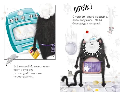 Котенок Шмяк и Сырник. Большая книга веселых историй - фото 8