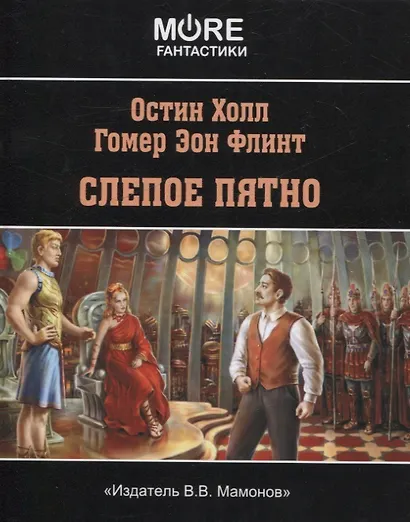 Слепое пятно - фото 1