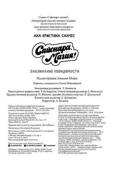 Сайонара, магия! Заклинание невидимости - фото 4