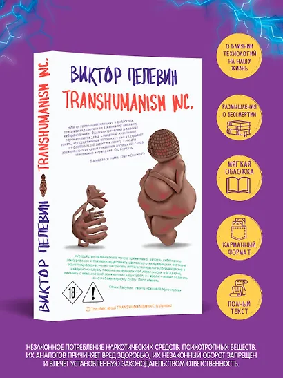 Transhumanism inc. - фото 4