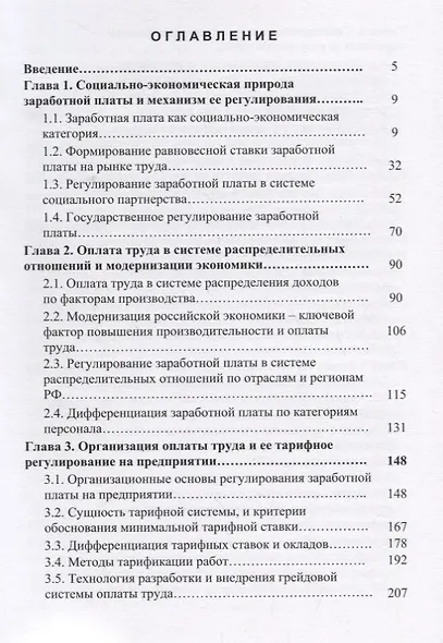 Регулирование заработной платы : современные тенденции и пути реформирования - фото 2