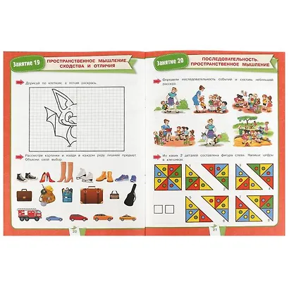 Подготовка к школе за 30 занятий. Логика. 6–7 лет - фото 4