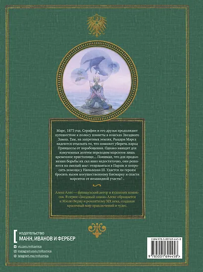 Звездный замок. Принцесса в Париже. Том 5 - фото 2