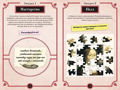 150 загадок Леонардо да Винчи - фото 7