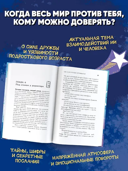 Что ты за человек, Человекина? - фото 4
