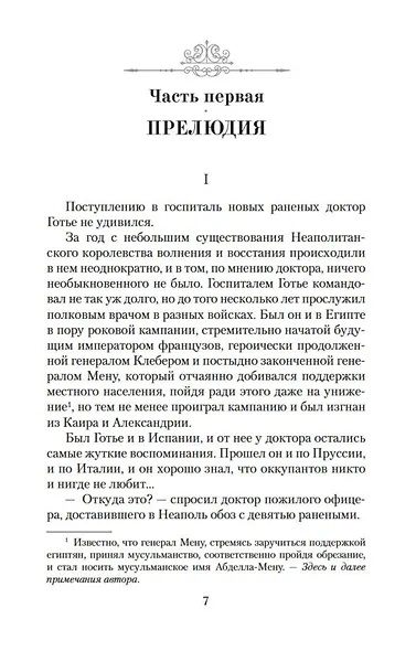 Собор. Роман о петербургском зодчем - фото 8