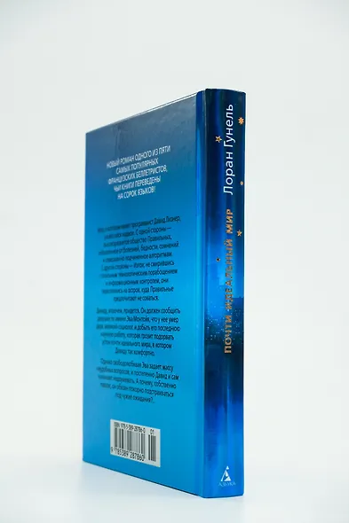 Почти идеальный мир - фото 13