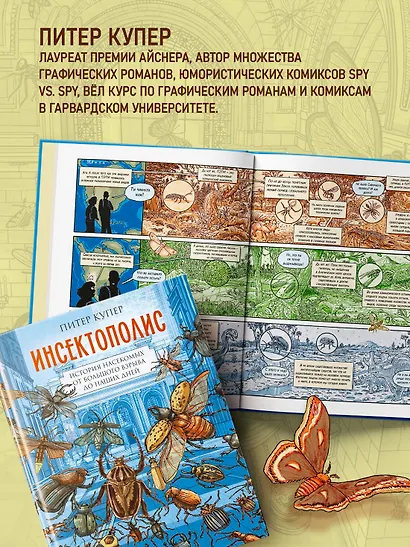 Инсектополис: история насекомых от Большого взрыва до наших дней - фото 7