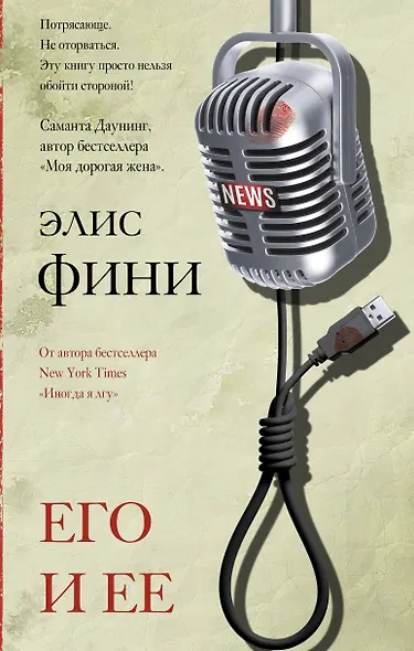 Его и ее - фото 1