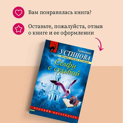 Селфи с судьбой - фото 11