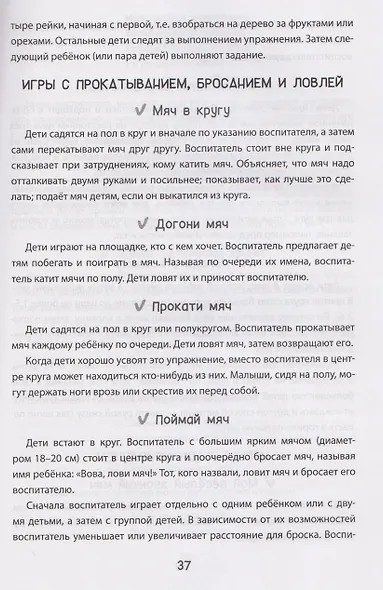 Игры на основные виды движений для детей от 2 до 7 лет - фото 5