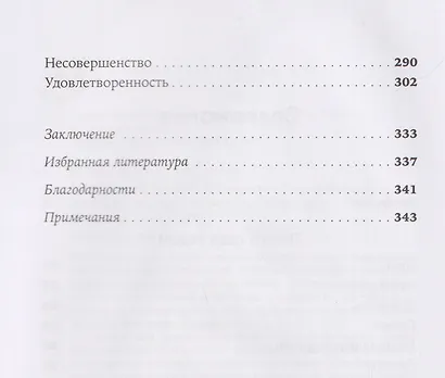 Бунт хорошей девочки: Как перестать всем нравиться и начать жить своей жизнью - фото 11