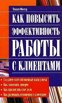 Как повысить эффективность работы - фото 1