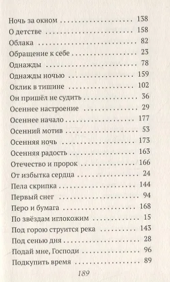 Стихи, написанные в стол. В 3-х томах. Том 2. На склоне дня - фото 6