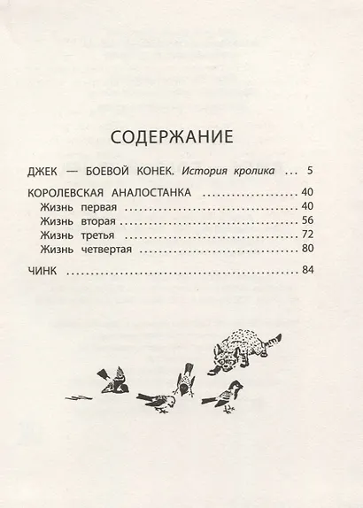Джек - Боевой Конек - фото 2