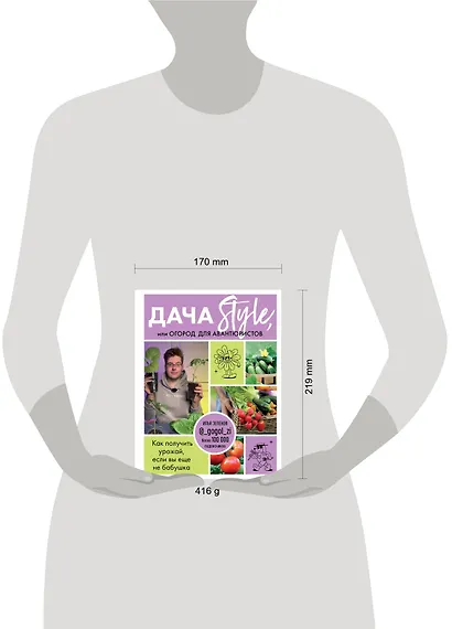 Дача Style, или огород для авантюристов. Как получить урожай, если вы еще не бабушка - фото 6