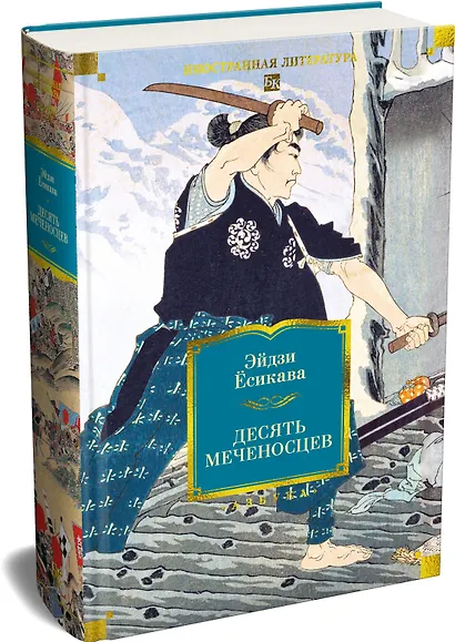 Десять меченосцев - фото 3
