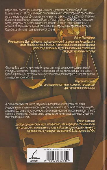 Судебник XII века - фото 2