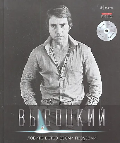 Собрание сочинений В 11 тт. Т.8: Ловите ветер всеми парусами.../ +CD - фото 1