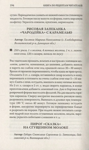 Лучшие рецепты наших читателей Проверенные блюда для всей семьи - фото 5