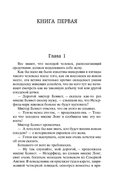 Гордость и предубеждение - фото 7