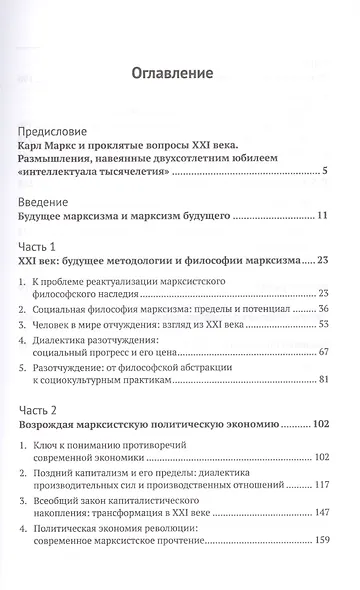 Маркс online. Будущее марксизма и марксизм будущего - фото 2