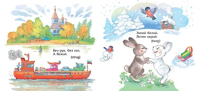 Загадки - фото 4