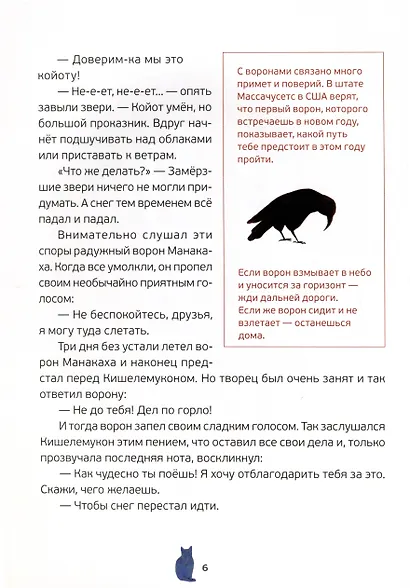 Удивительные сказки о животных - фото 5