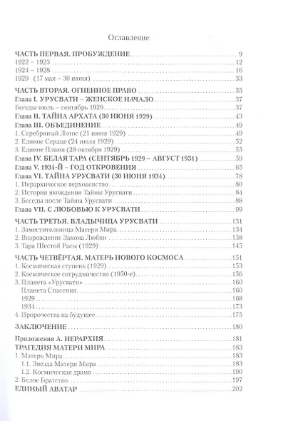 Космическая Урусвати - фото 2