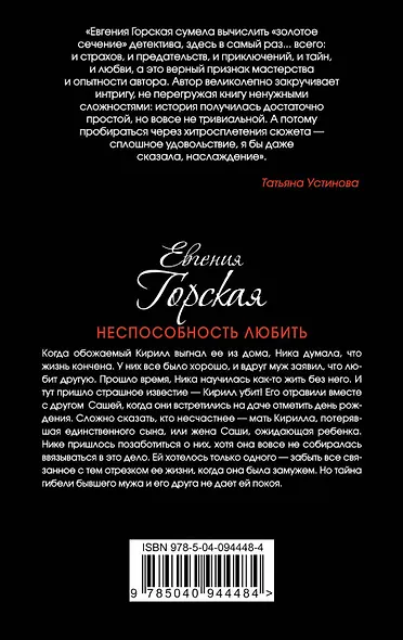 Неспособность любить - фото 2