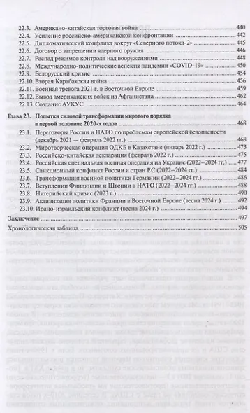 Современная история международных отношений 1991–2024 - фото 6