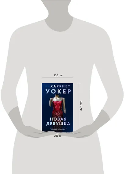 Новая девушка - фото 4