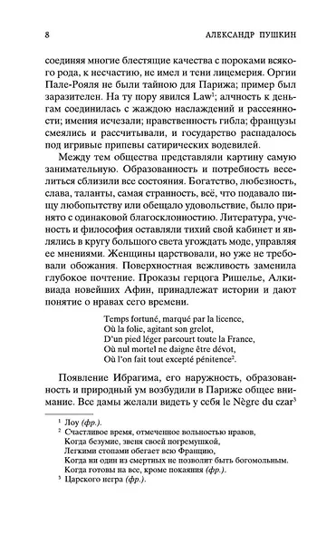 Капитанская дочка - фото 12