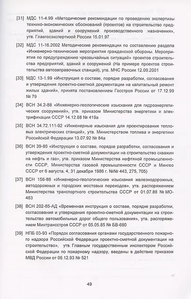 Пособие о составе и содержании основных функций физических и юридических лиц… (м) - фото 5