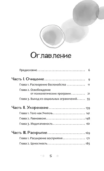 Вслушиваясь, всматриваясь… Дзен в повседневной жизни - фото 3