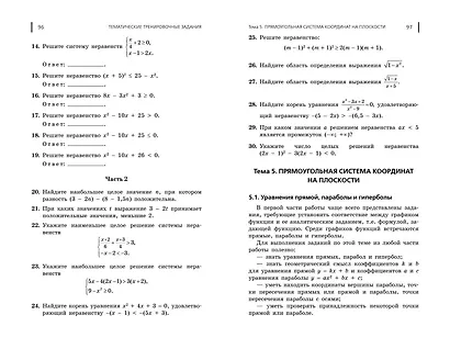 ОГЭ-2025. Математика. Сборник заданий: 750 заданий с ответами - фото 10