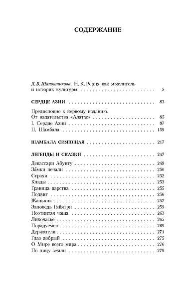 Шамбала - фото 6