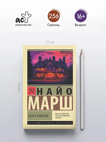 Игра в убийство - фото 4