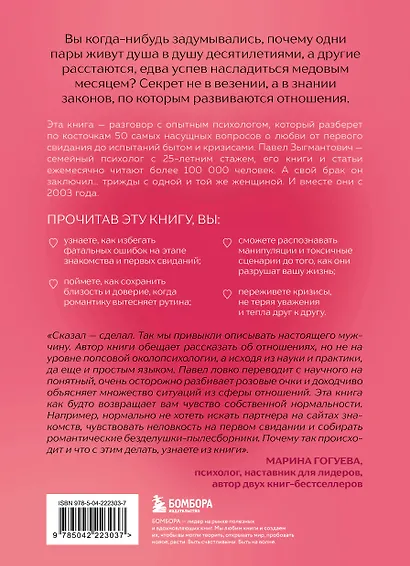 Психология сближения. 50 важных вопросов психологу о знакомствах, влюбленности, браке и кризисах - фото 2