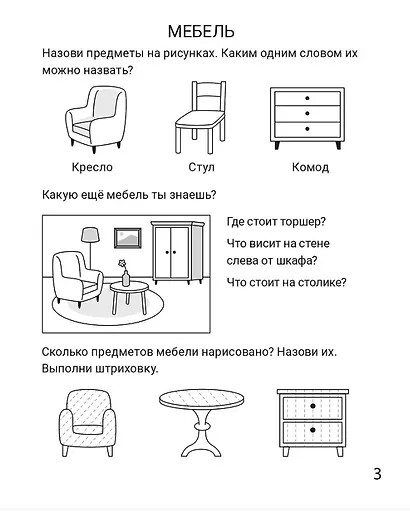 Назови одним словом. Рабочая тетрадь для детей 5-6 лет - фото 4