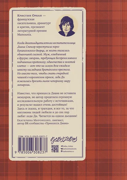 Леди Ди - фото 2