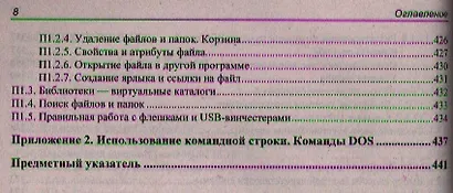 Microsoft Windows 8 для пользователей - фото 7