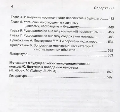 Мотивация, действие и перспектива будущего - фото 3