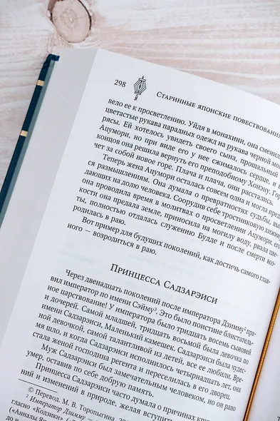 Старинные японские повествования о чудесах - фото 10