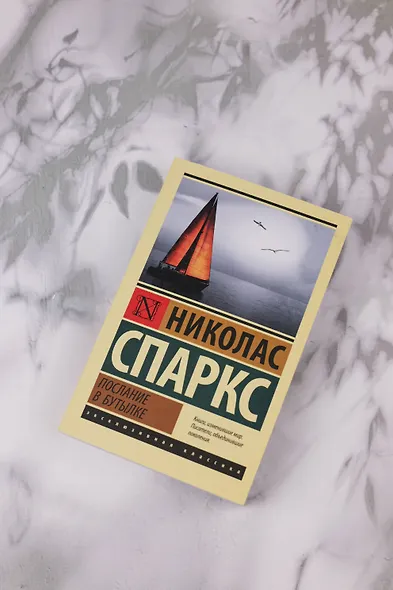 Послание в бутылке - фото 6