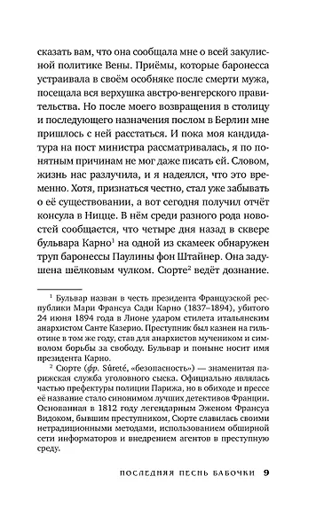 Клим Ардашев. Начало. Последняя песнь бабочки - фото 14