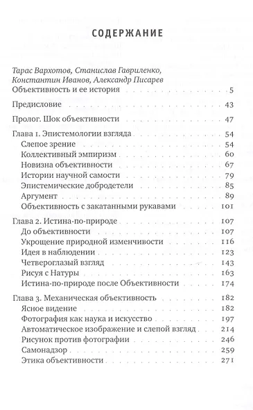 Объективность (ИН) Дастон - фото 2