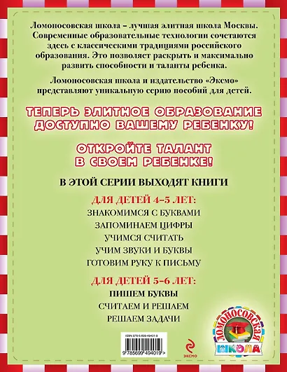 Пишем буквы : для детей 5-6 лет - фото 2
