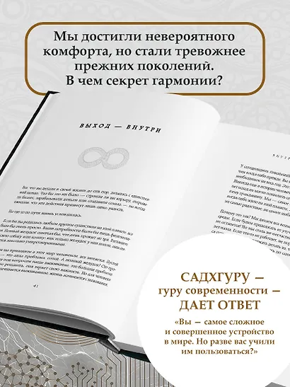 Внутренняя инженерия. Путь радости. Практическое руководство от йога - фото 5